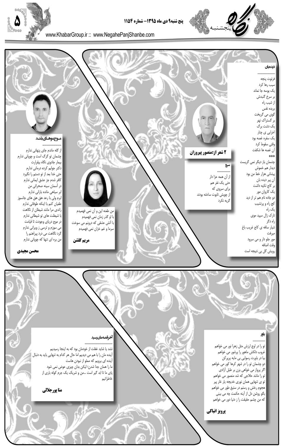 مشاهده صفحه ۴۵ روزنامه خبرجنوب تاریخ ۹ دی سال ۱۳۹۵