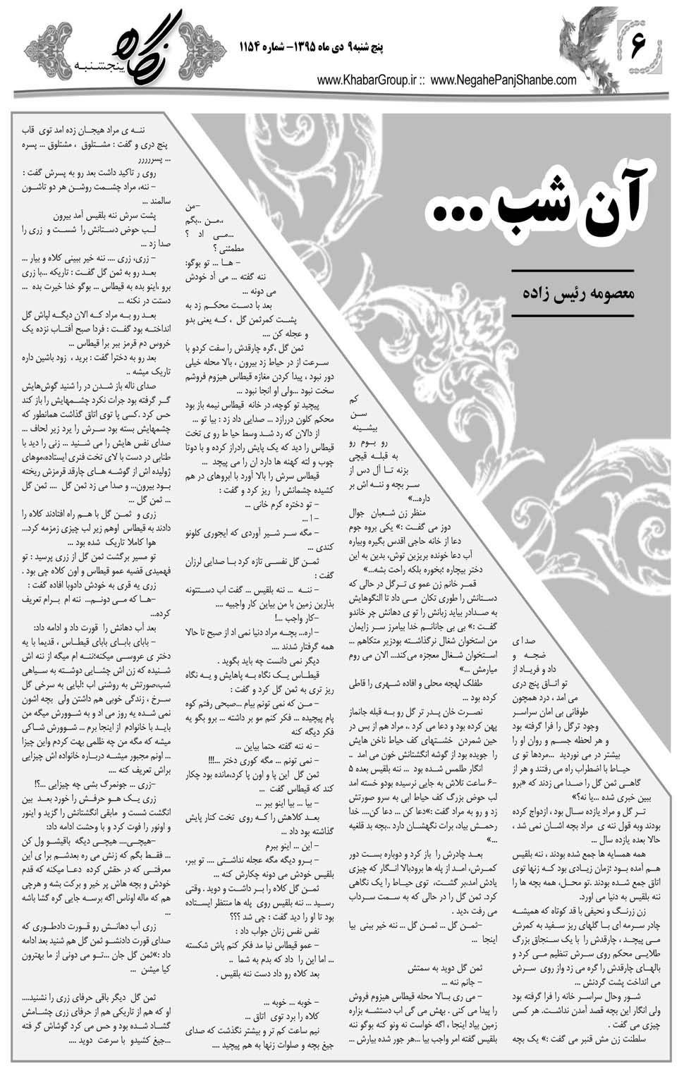 مشاهده صفحه ۴۶ روزنامه خبرجنوب تاریخ ۹ دی سال ۱۳۹۵