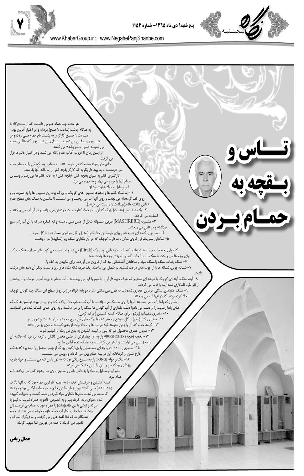 مشاهده صفحه ۴۷ روزنامه خبرجنوب تاریخ ۹ دی سال ۱۳۹۵