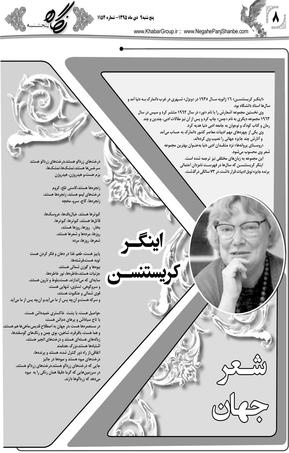 مشاهده صفحه ۴۸ روزنامه خبرجنوب تاریخ ۹ دی سال ۱۳۹۵