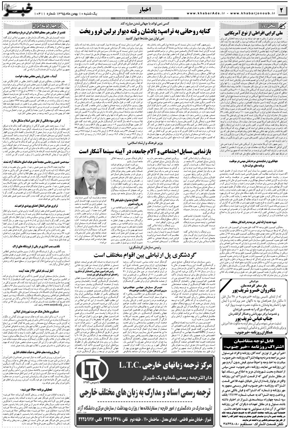 مشاهده صفحه ۲ روزنامه خبرجنوب تاریخ ۱۰ بهمن سال ۱۳۹۵