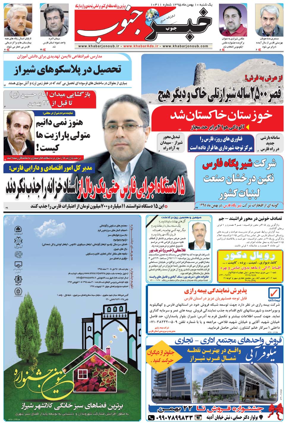 مشاهده صفحه ۵ روزنامه خبرجنوب تاریخ ۱۰ بهمن سال ۱۳۹۵