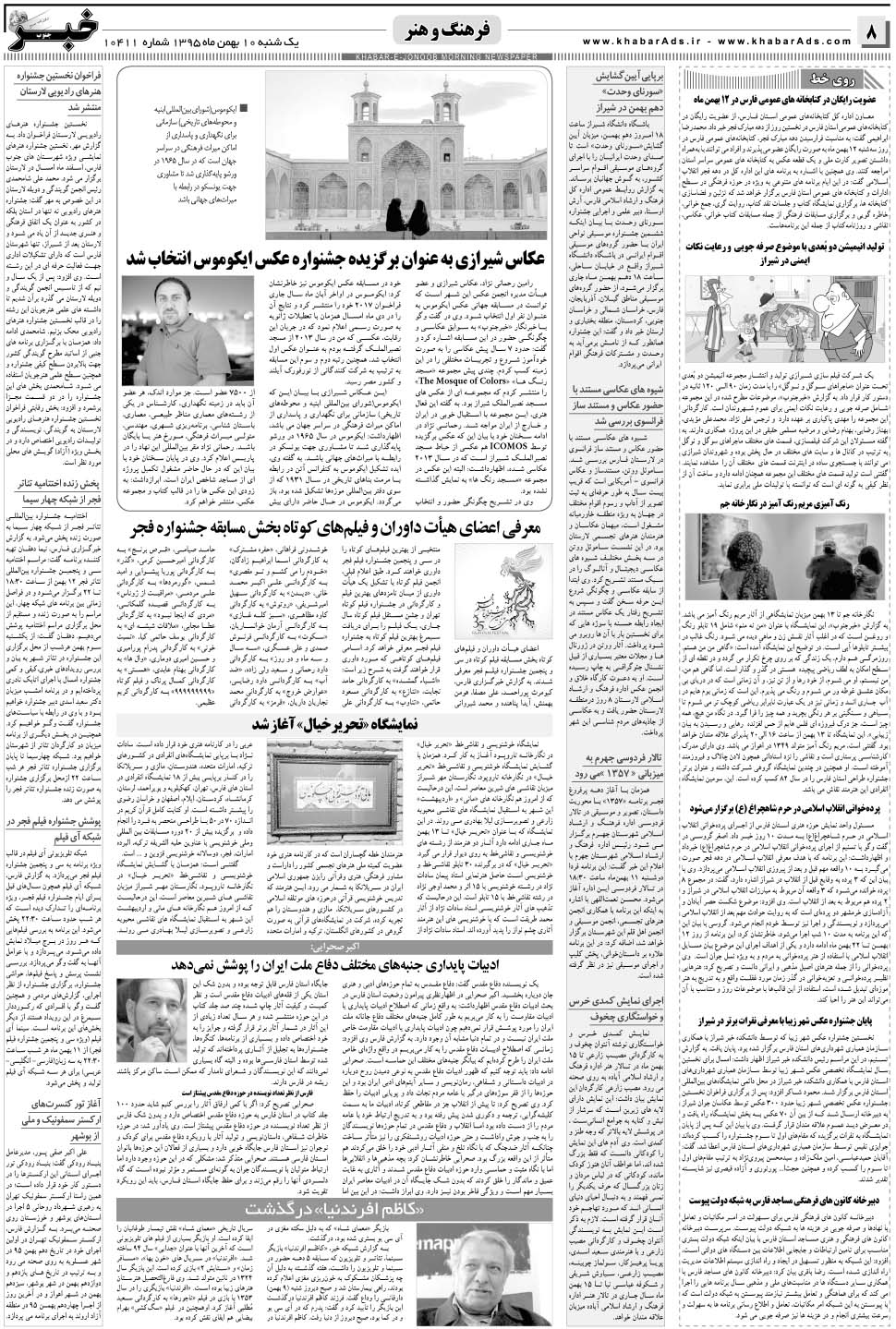مشاهده صفحه ۸ روزنامه خبرجنوب تاریخ ۱۰ بهمن سال ۱۳۹۵