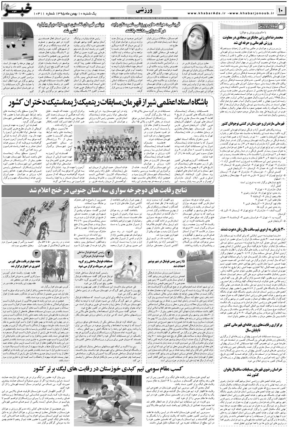 مشاهده صفحه ۱۰ روزنامه خبرجنوب تاریخ ۱۰ بهمن سال ۱۳۹۵