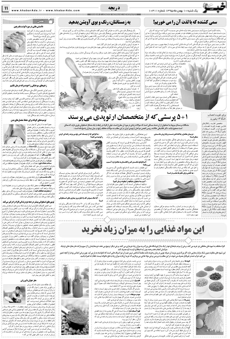 مشاهده صفحه ۱۱ روزنامه خبرجنوب تاریخ ۱۰ بهمن سال ۱۳۹۵