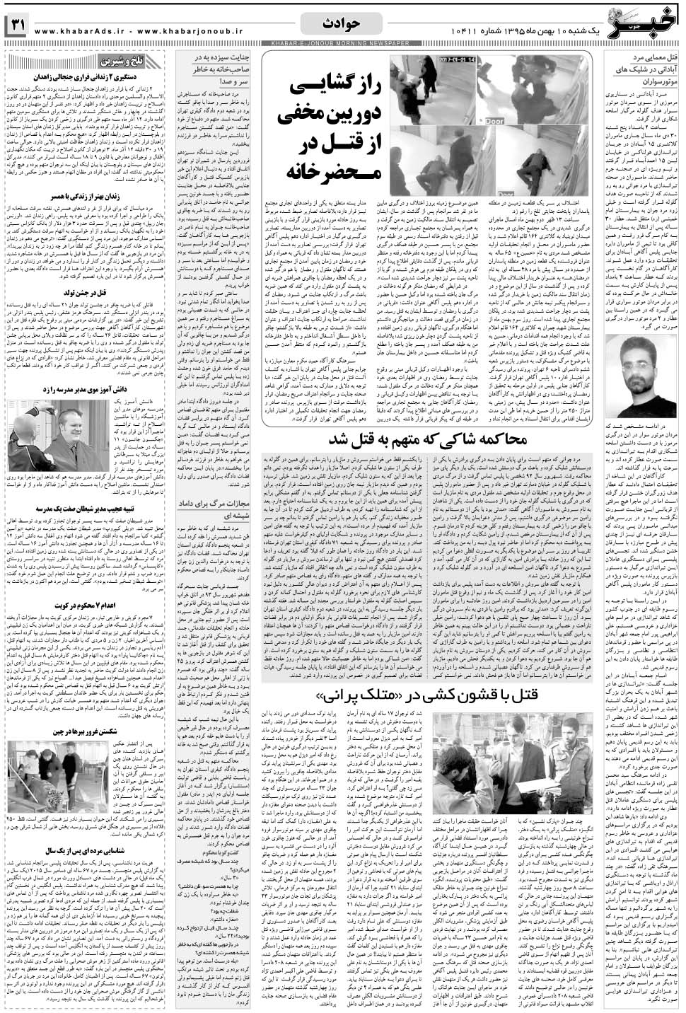 مشاهده صفحه ۳۱ روزنامه خبرجنوب تاریخ ۱۰ بهمن سال ۱۳۹۵