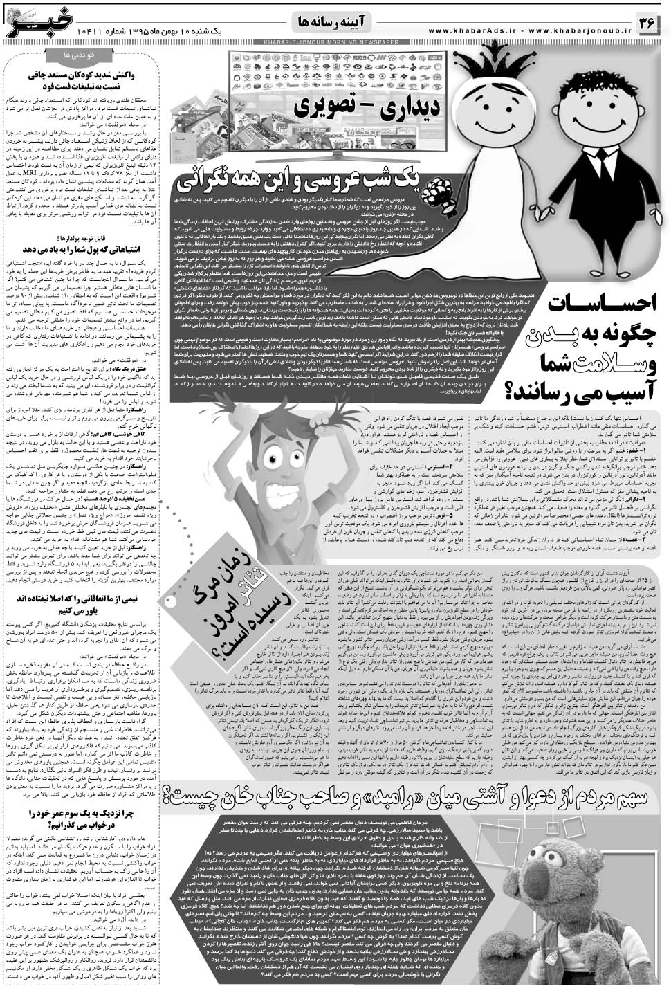 مشاهده صفحه ۳۶ روزنامه خبرجنوب تاریخ ۱۰ بهمن سال ۱۳۹۵