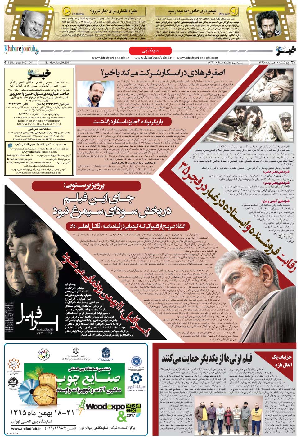 مشاهده صفحه ۴۰ روزنامه خبرجنوب تاریخ ۱۰ بهمن سال ۱۳۹۵