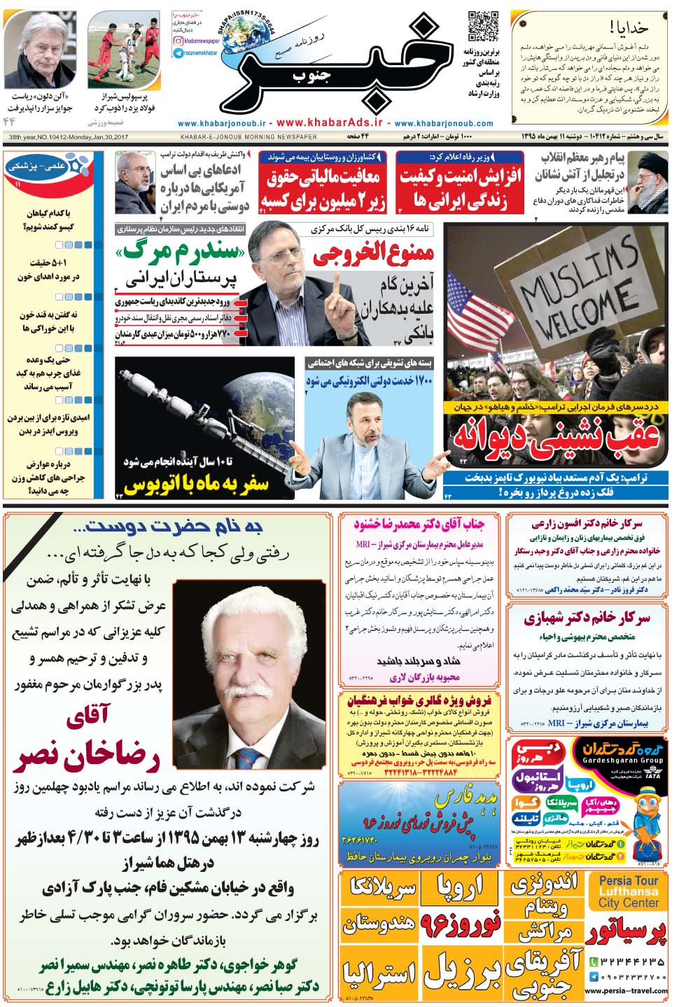 مشاهده صفحه ۱ روزنامه خبرجنوب تاریخ ۱۱ بهمن سال ۱۳۹۵