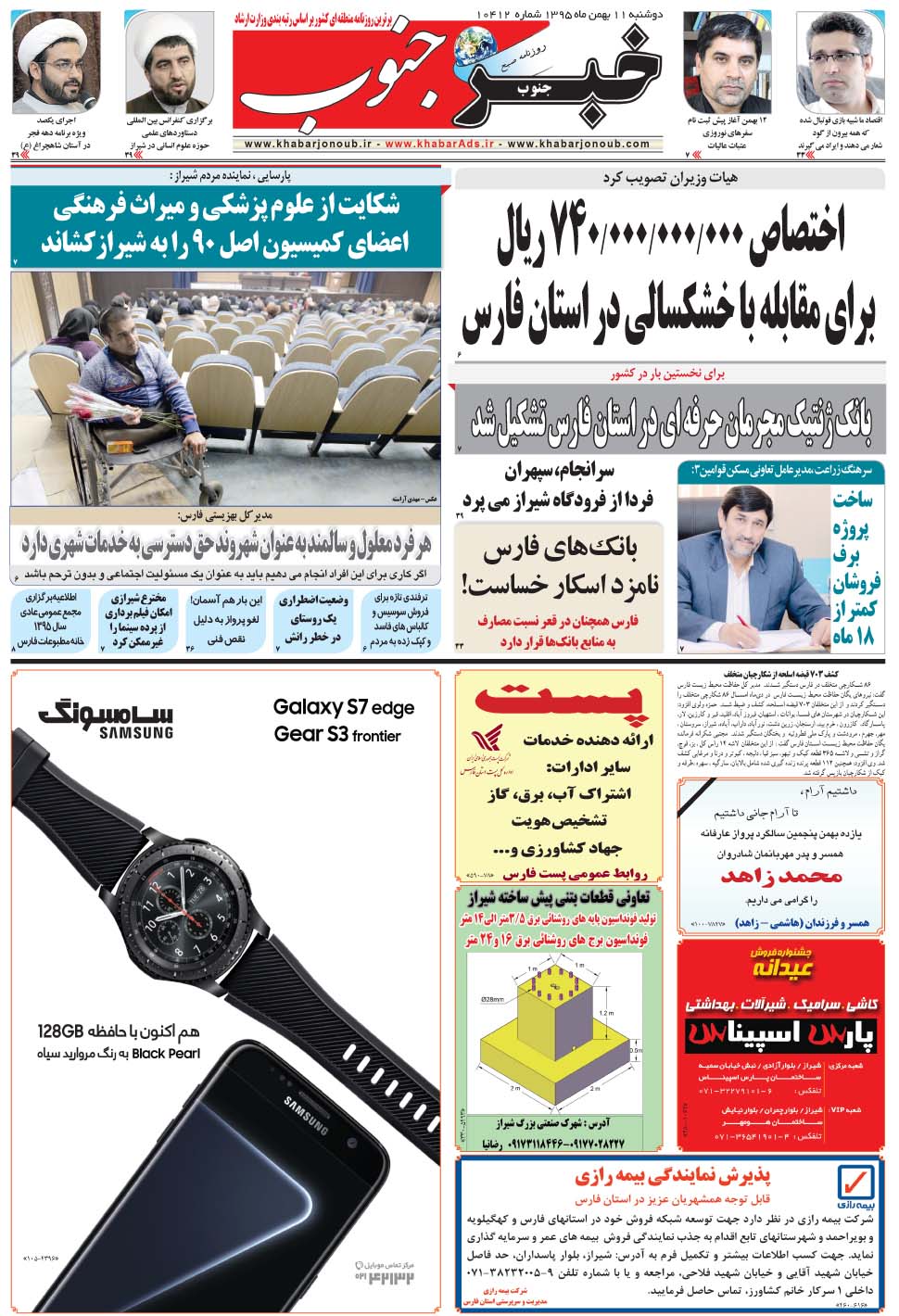 مشاهده صفحه ۵ روزنامه خبرجنوب تاریخ ۱۱ بهمن سال ۱۳۹۵