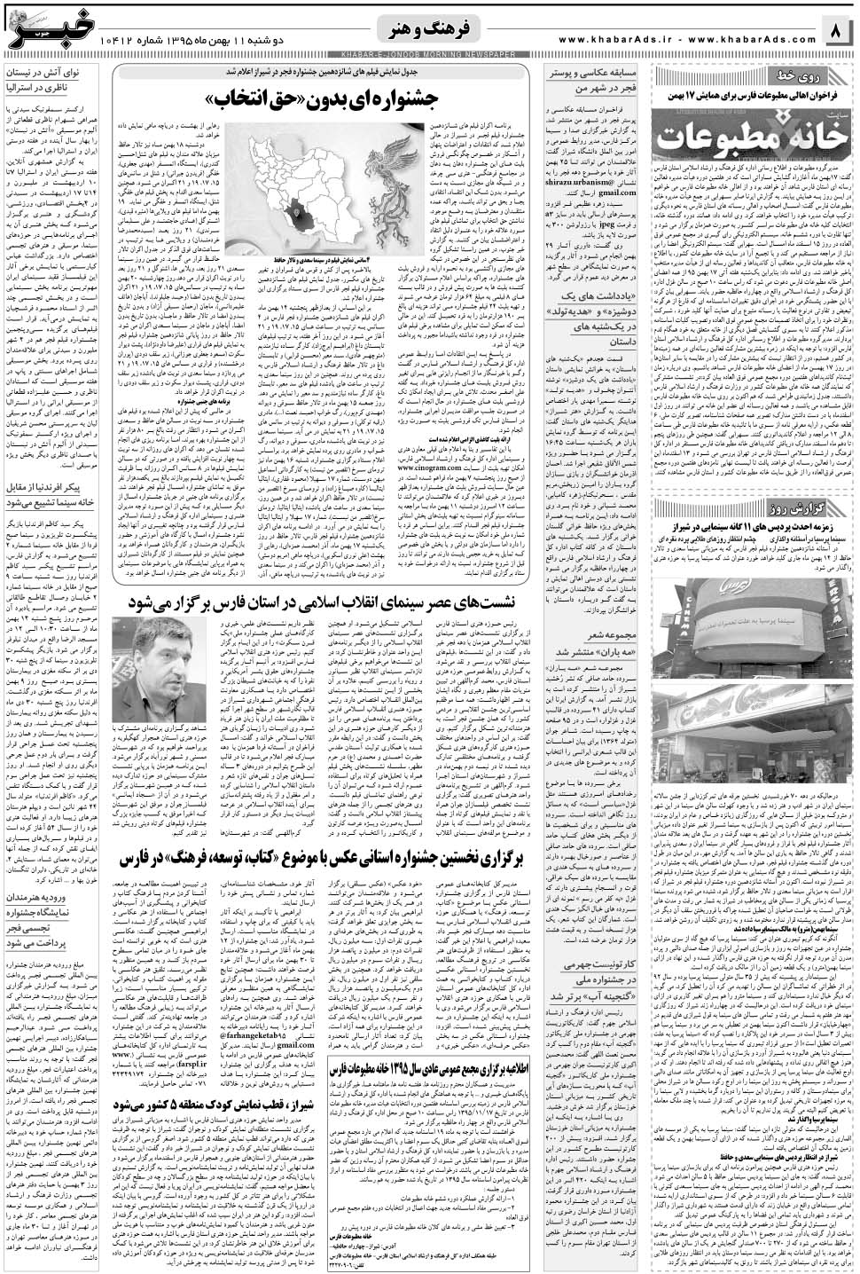 مشاهده صفحه ۸ روزنامه خبرجنوب تاریخ ۱۱ بهمن سال ۱۳۹۵
