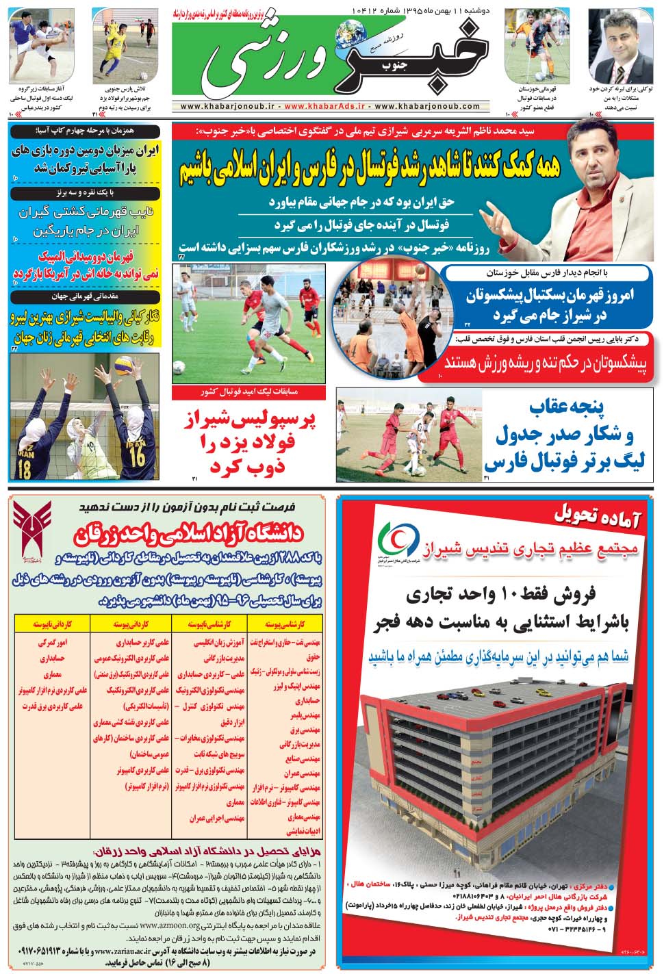 مشاهده صفحه ۹ روزنامه خبرجنوب تاریخ ۱۱ بهمن سال ۱۳۹۵