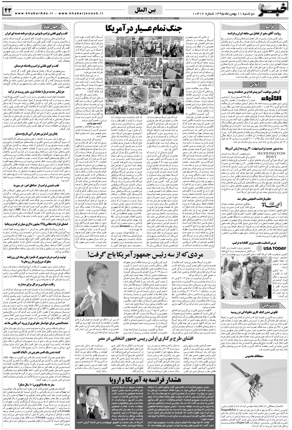 مشاهده صفحه ۴۳ روزنامه خبرجنوب تاریخ ۱۱ بهمن سال ۱۳۹۵