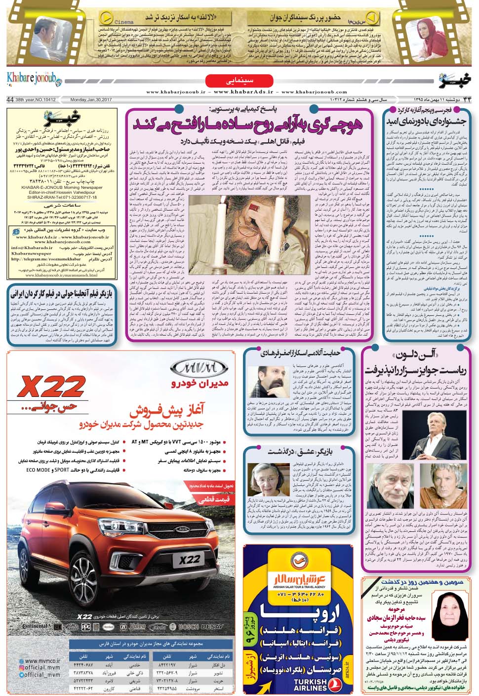 مشاهده صفحه ۴۴ روزنامه خبرجنوب تاریخ ۱۱ بهمن سال ۱۳۹۵