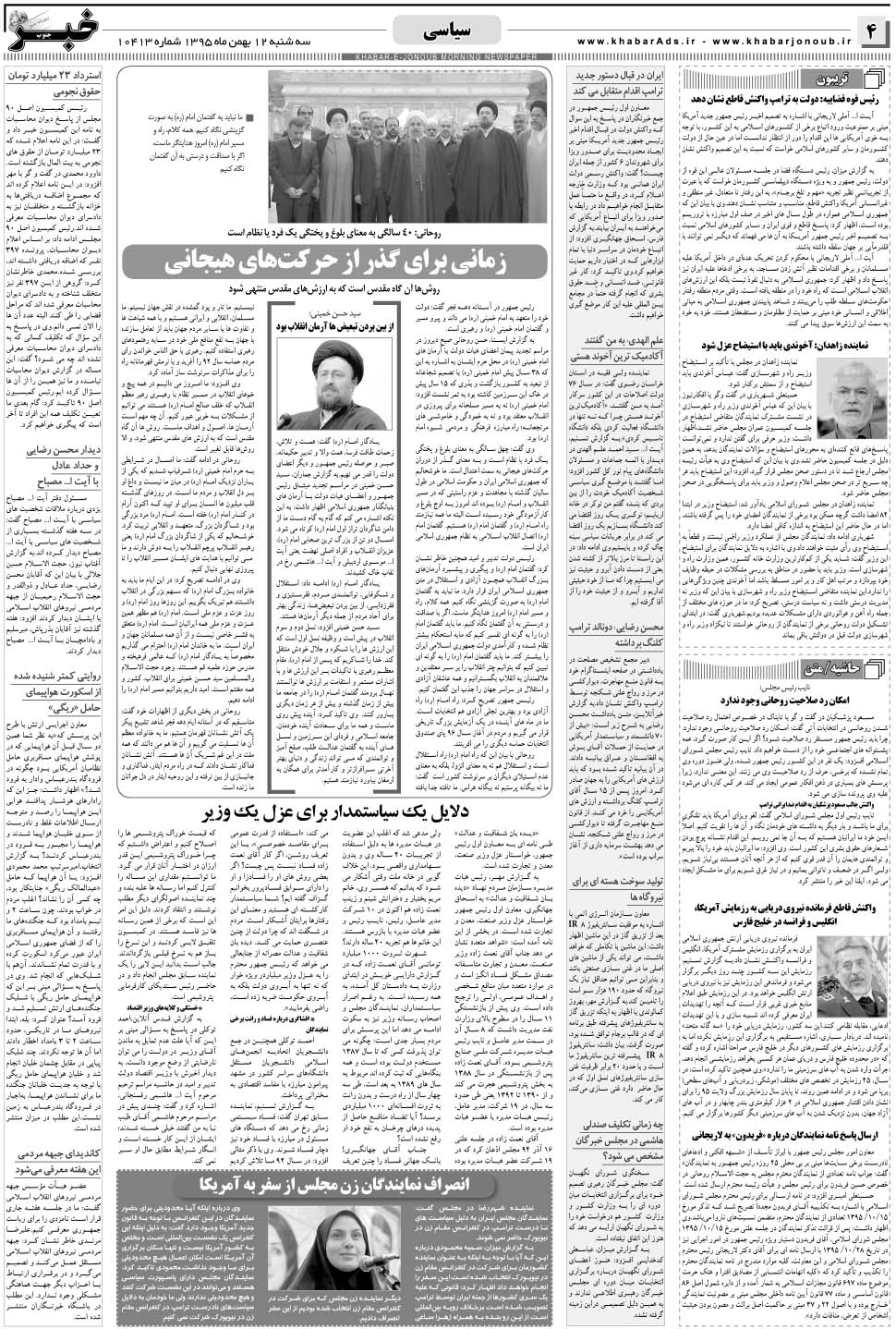 مشاهده صفحه ۴ روزنامه خبرجنوب تاریخ ۱۲ بهمن سال ۱۳۹۵