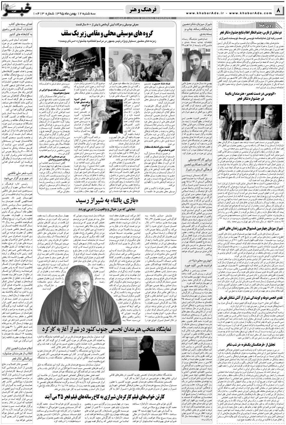 مشاهده صفحه ۸ روزنامه خبرجنوب تاریخ ۱۲ بهمن سال ۱۳۹۵