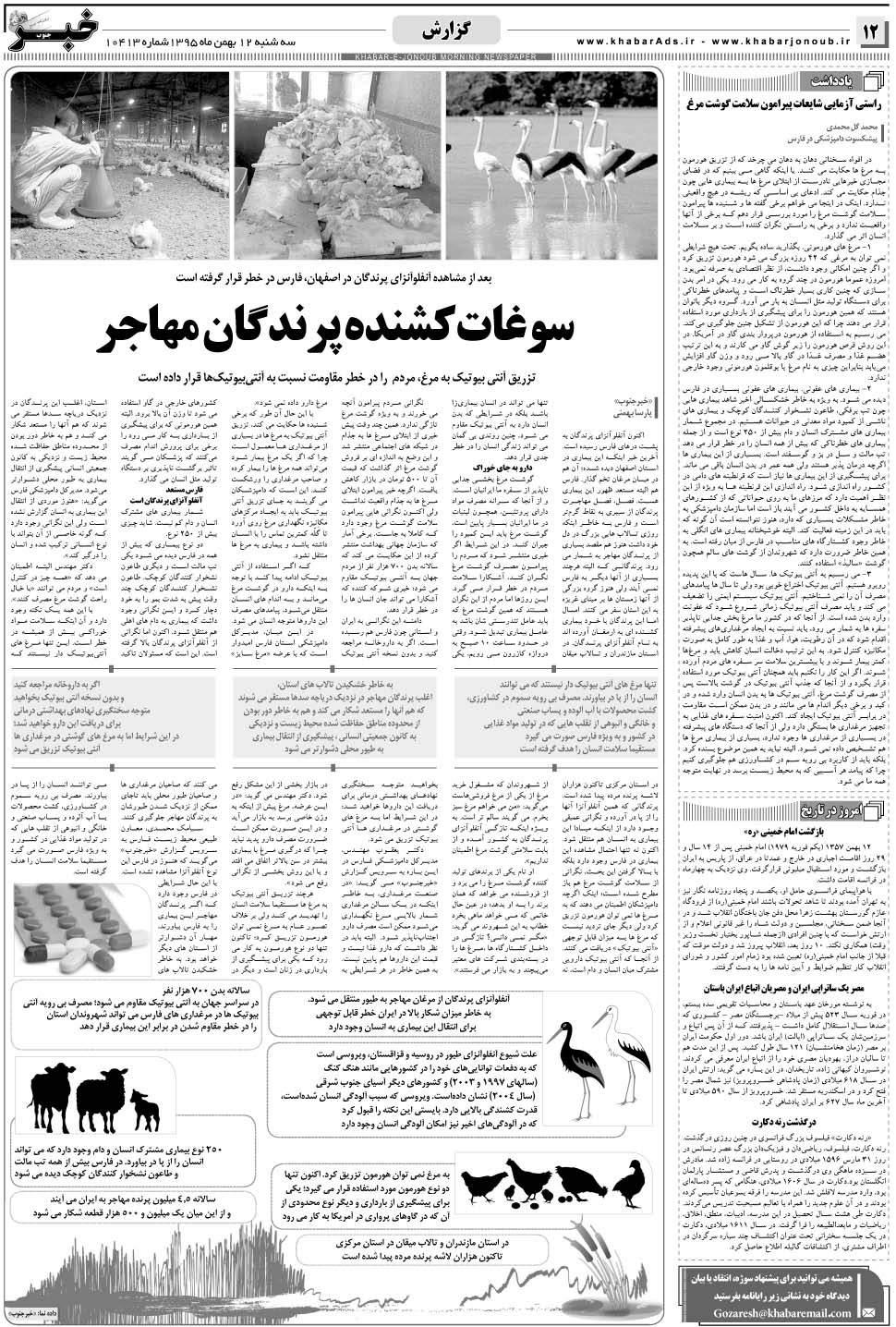 مشاهده صفحه ۱۲ روزنامه خبرجنوب تاریخ ۱۲ بهمن سال ۱۳۹۵