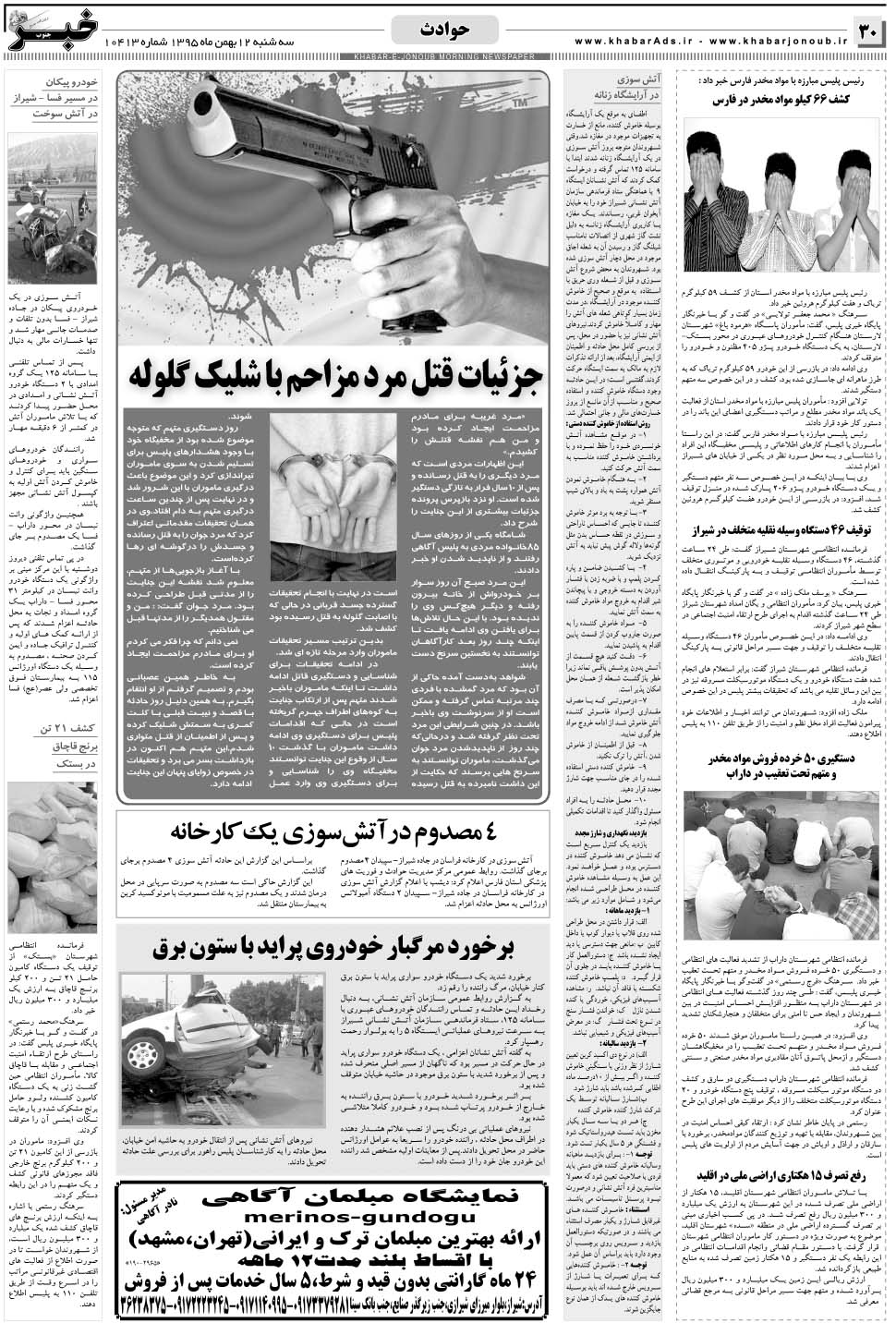 مشاهده صفحه ۳۰ روزنامه خبرجنوب تاریخ ۱۲ بهمن سال ۱۳۹۵