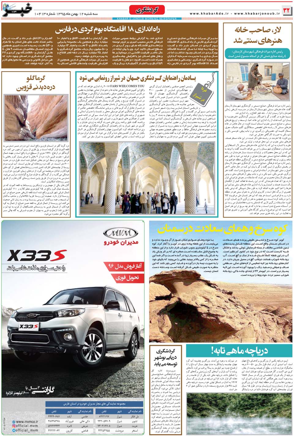 مشاهده صفحه ۳۲ روزنامه خبرجنوب تاریخ ۱۲ بهمن سال ۱۳۹۵