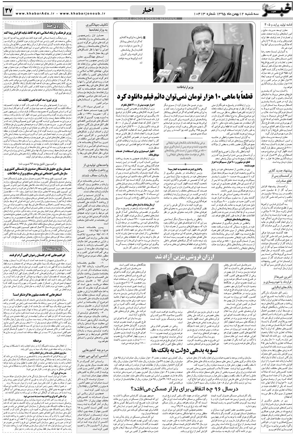 مشاهده صفحه ۳۷ روزنامه خبرجنوب تاریخ ۱۲ بهمن سال ۱۳۹۵