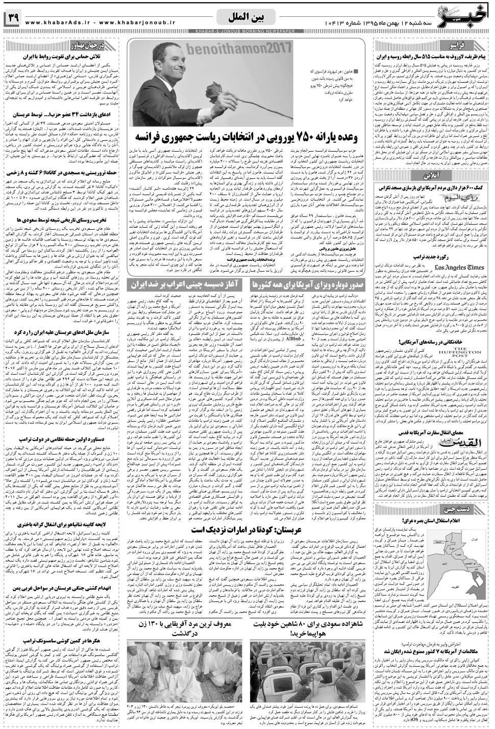 مشاهده صفحه ۳۹ روزنامه خبرجنوب تاریخ ۱۲ بهمن سال ۱۳۹۵