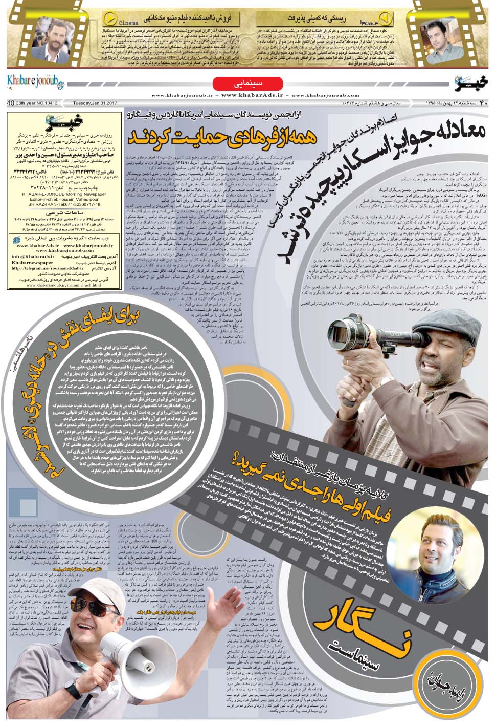 مشاهده صفحه ۴۰ روزنامه خبرجنوب تاریخ ۱۲ بهمن سال ۱۳۹۵