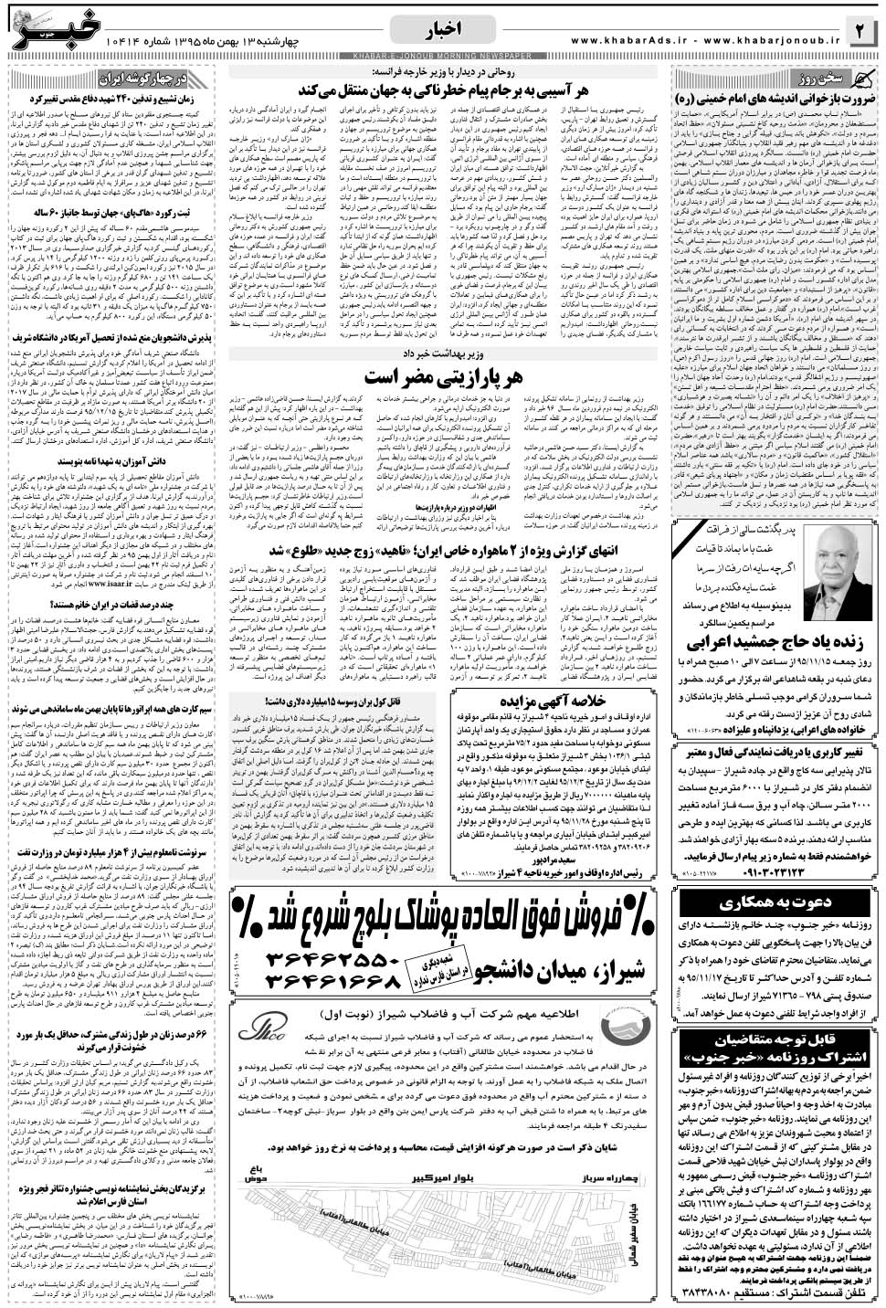 مشاهده صفحه ۲ روزنامه خبرجنوب تاریخ ۱۳ بهمن سال ۱۳۹۵