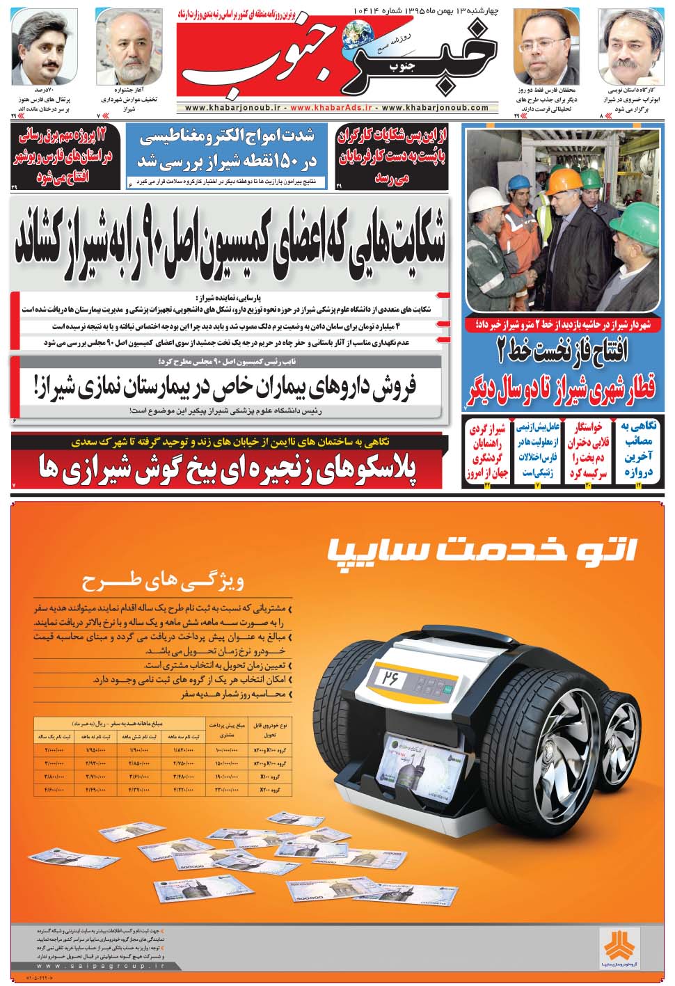 مشاهده صفحه ۵ روزنامه خبرجنوب تاریخ ۱۳ بهمن سال ۱۳۹۵