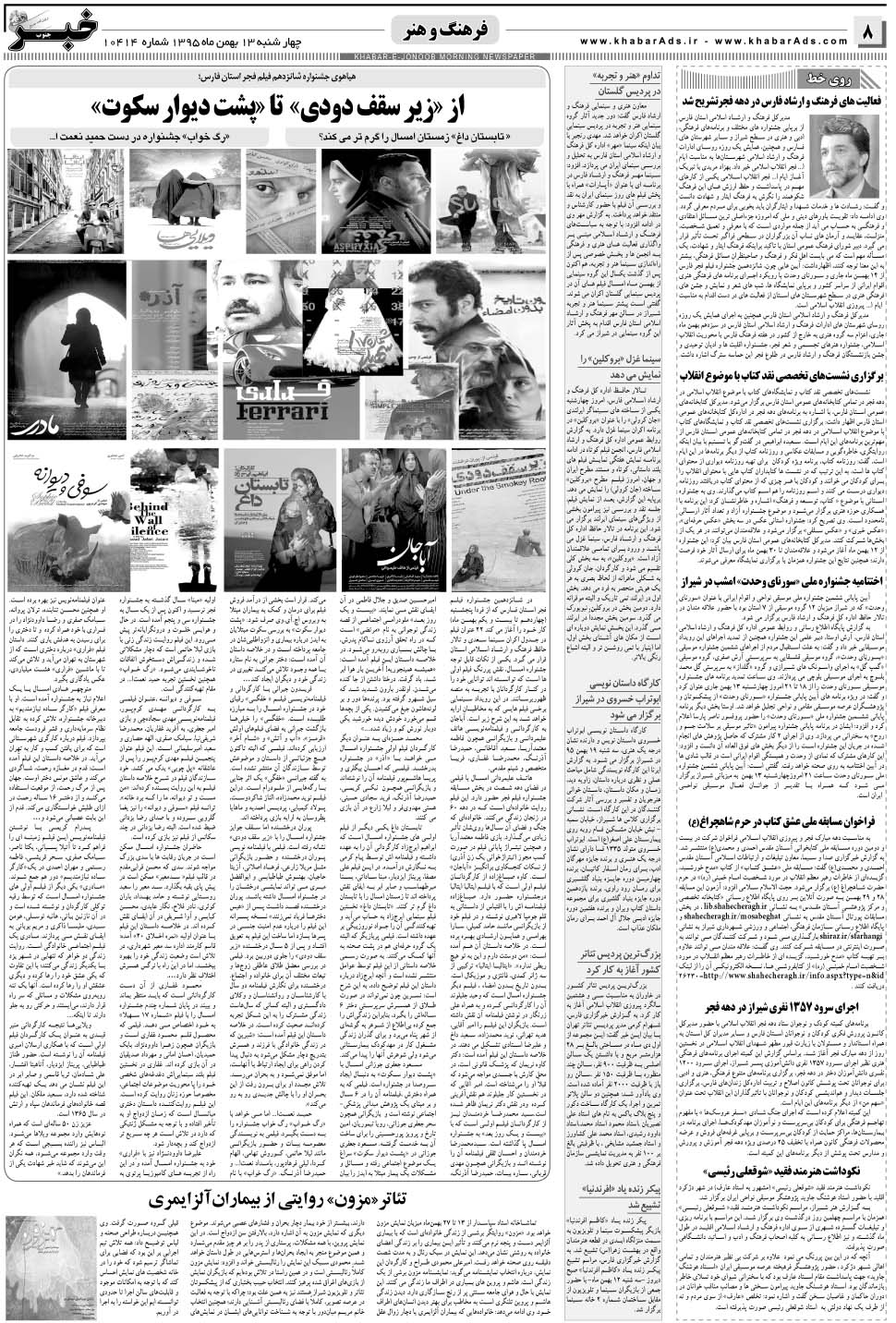 مشاهده صفحه ۸ روزنامه خبرجنوب تاریخ ۱۳ بهمن سال ۱۳۹۵
