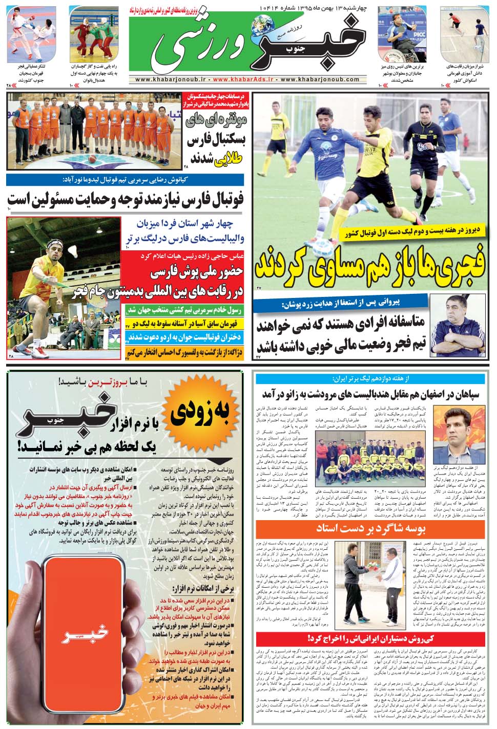 مشاهده صفحه ۹ روزنامه خبرجنوب تاریخ ۱۳ بهمن سال ۱۳۹۵