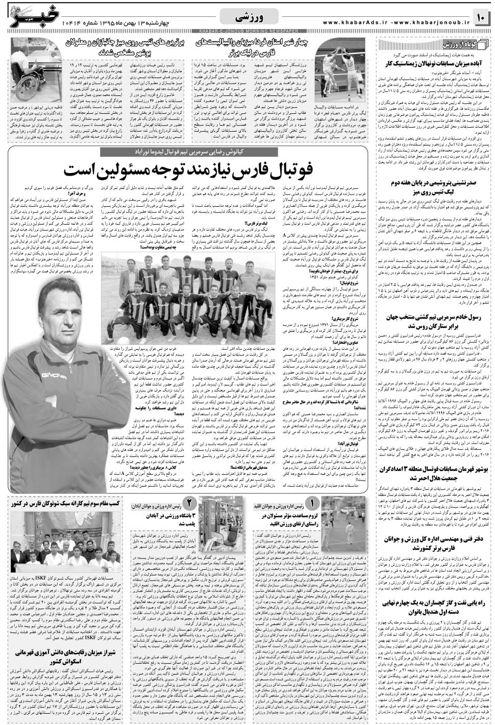 مشاهده صفحه ۱۰ روزنامه خبرجنوب تاریخ ۱۳ بهمن سال ۱۳۹۵