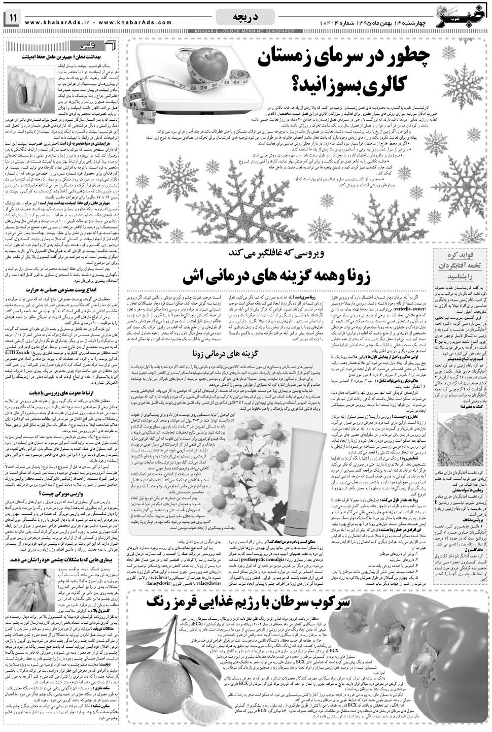 مشاهده صفحه ۱۱ روزنامه خبرجنوب تاریخ ۱۳ بهمن سال ۱۳۹۵