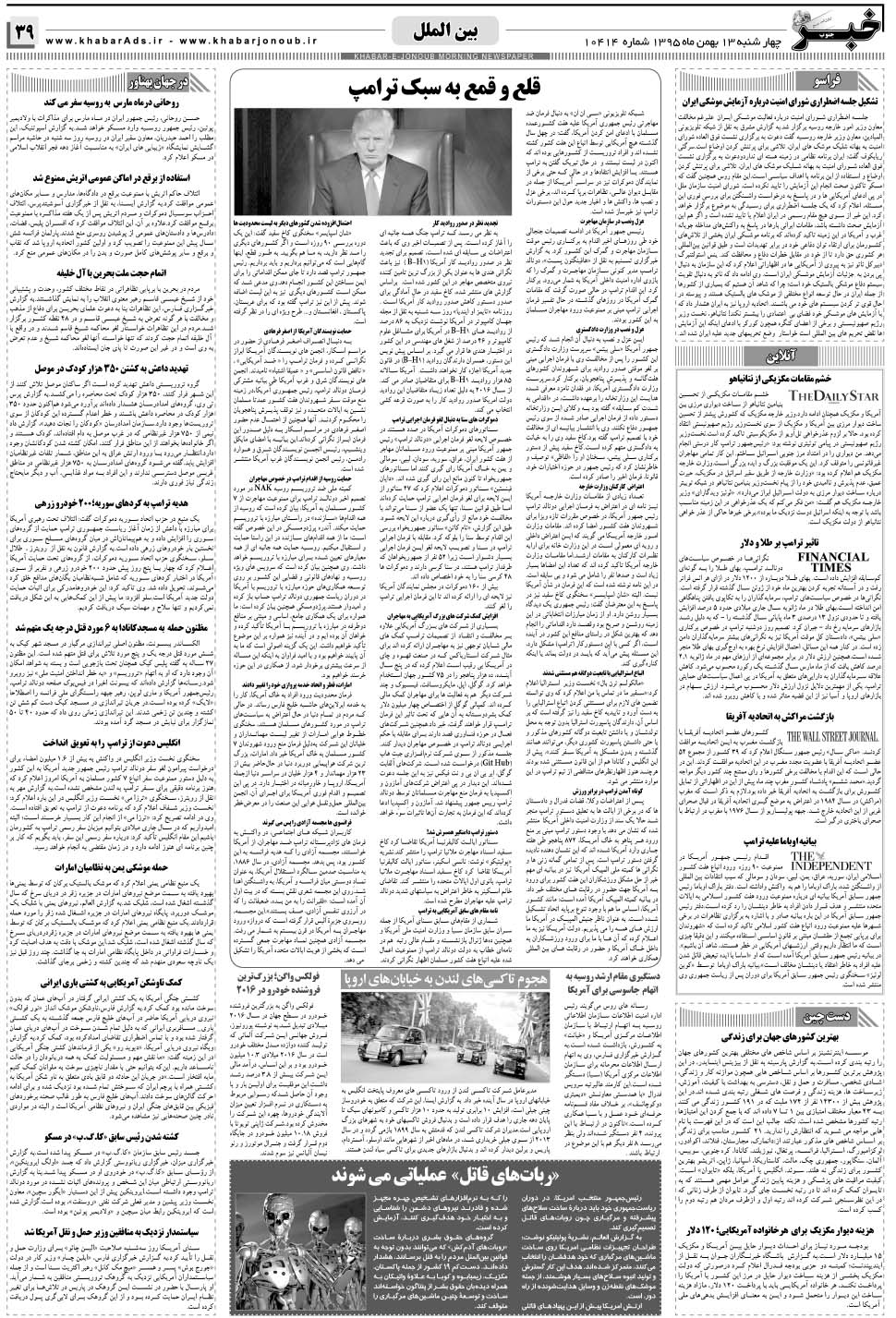 مشاهده صفحه ۳۹ روزنامه خبرجنوب تاریخ ۱۳ بهمن سال ۱۳۹۵