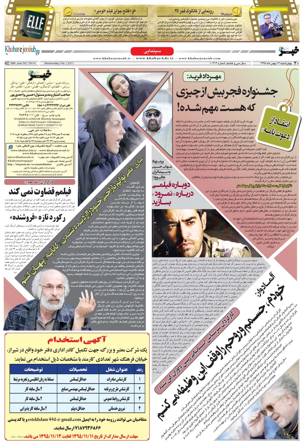 مشاهده صفحه ۴۰ روزنامه خبرجنوب تاریخ ۱۳ بهمن سال ۱۳۹۵