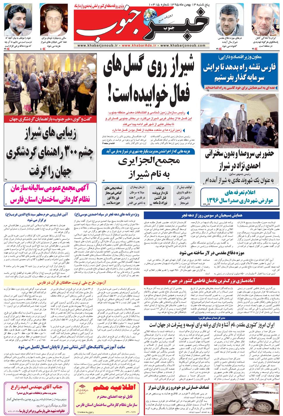 مشاهده صفحه ۵ روزنامه خبرجنوب تاریخ ۱۴ بهمن سال ۱۳۹۵
