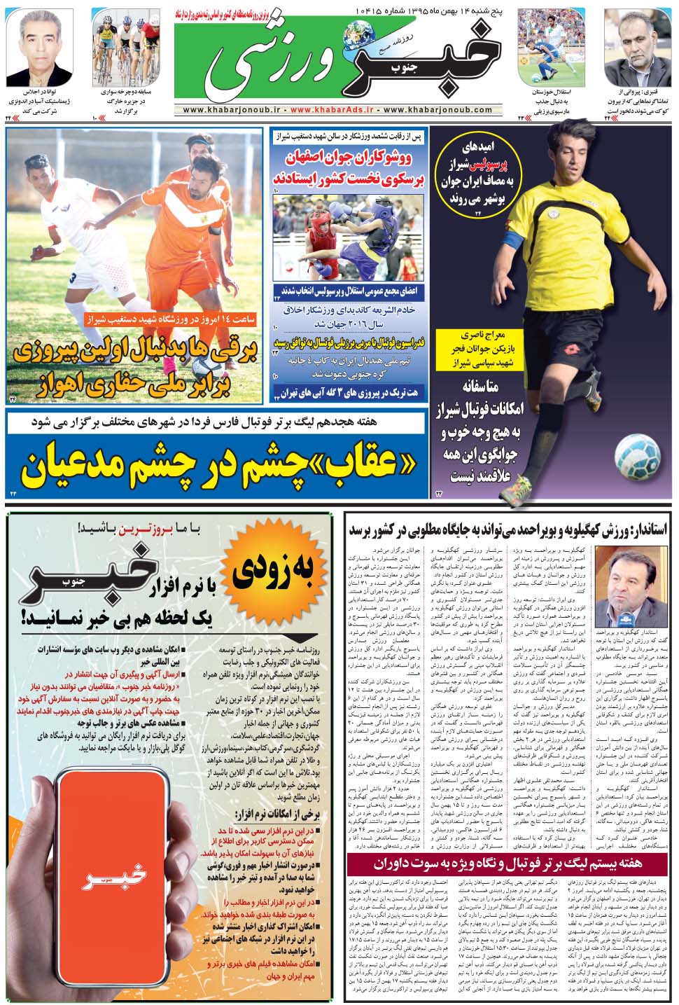مشاهده صفحه ۹ روزنامه خبرجنوب تاریخ ۱۴ بهمن سال ۱۳۹۵