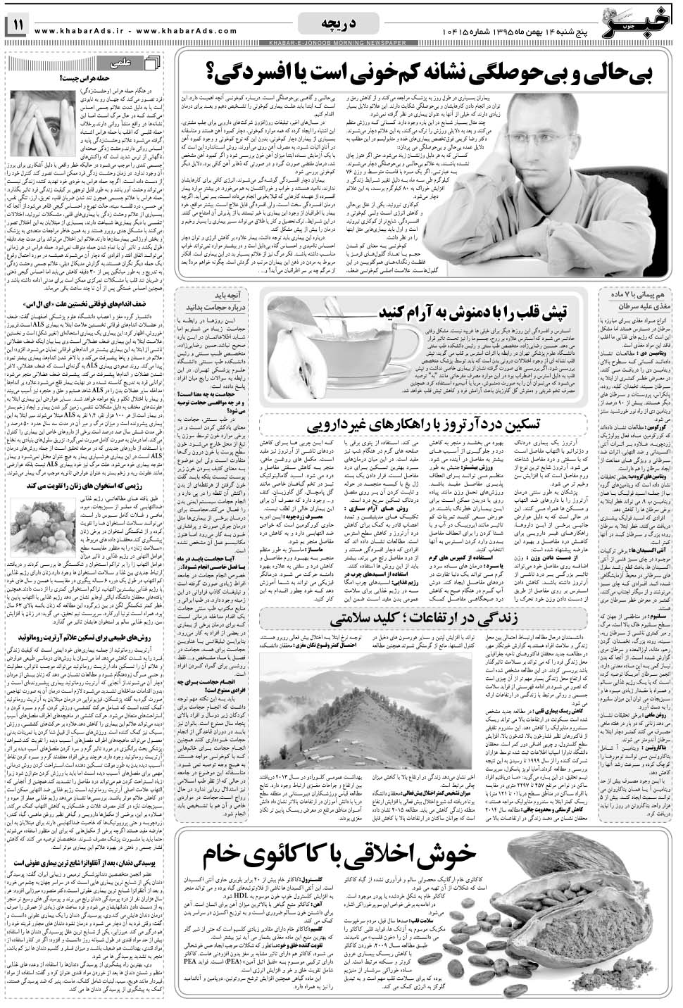 مشاهده صفحه ۱۱ روزنامه خبرجنوب تاریخ ۱۴ بهمن سال ۱۳۹۵