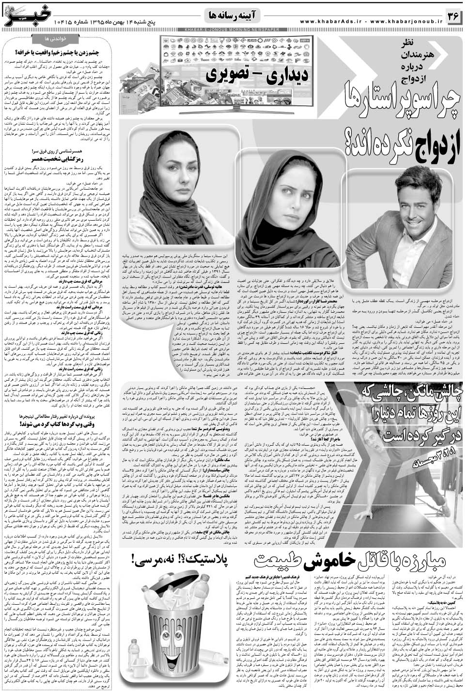 مشاهده صفحه ۳۶ روزنامه خبرجنوب تاریخ ۱۴ بهمن سال ۱۳۹۵