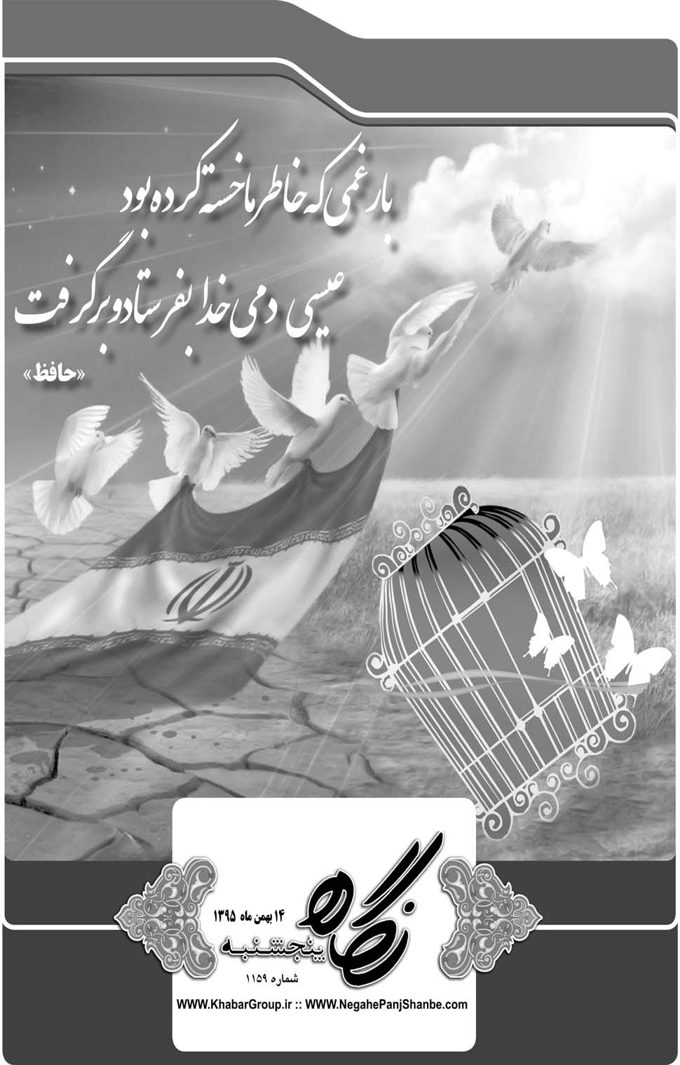 مشاهده صفحه ۴۱ روزنامه خبرجنوب تاریخ ۱۴ بهمن سال ۱۳۹۵