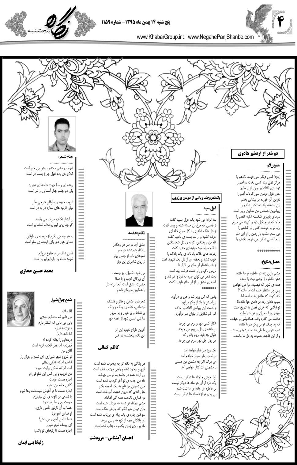 مشاهده صفحه ۴۴ روزنامه خبرجنوب تاریخ ۱۴ بهمن سال ۱۳۹۵