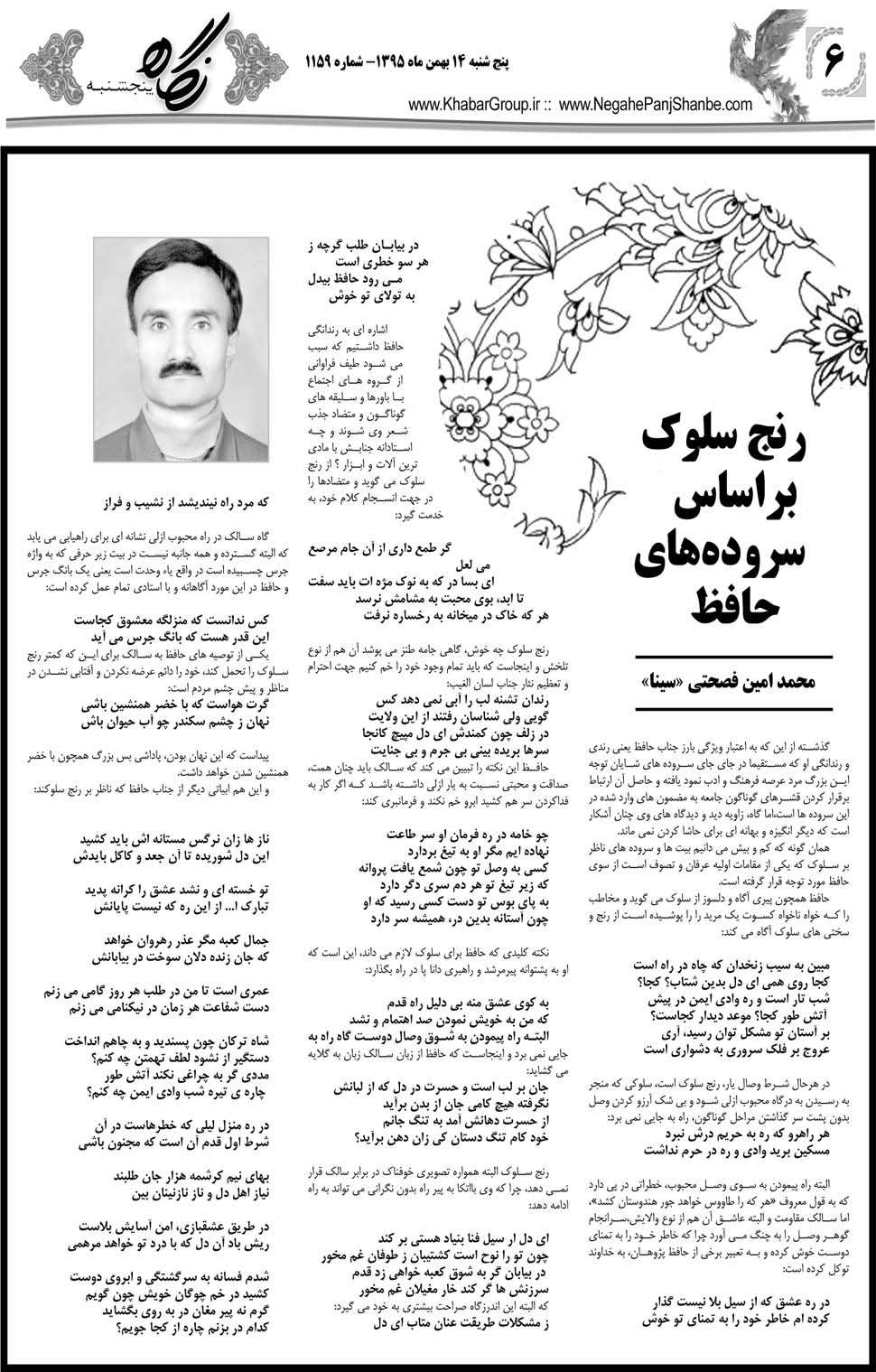 مشاهده صفحه ۴۶ روزنامه خبرجنوب تاریخ ۱۴ بهمن سال ۱۳۹۵