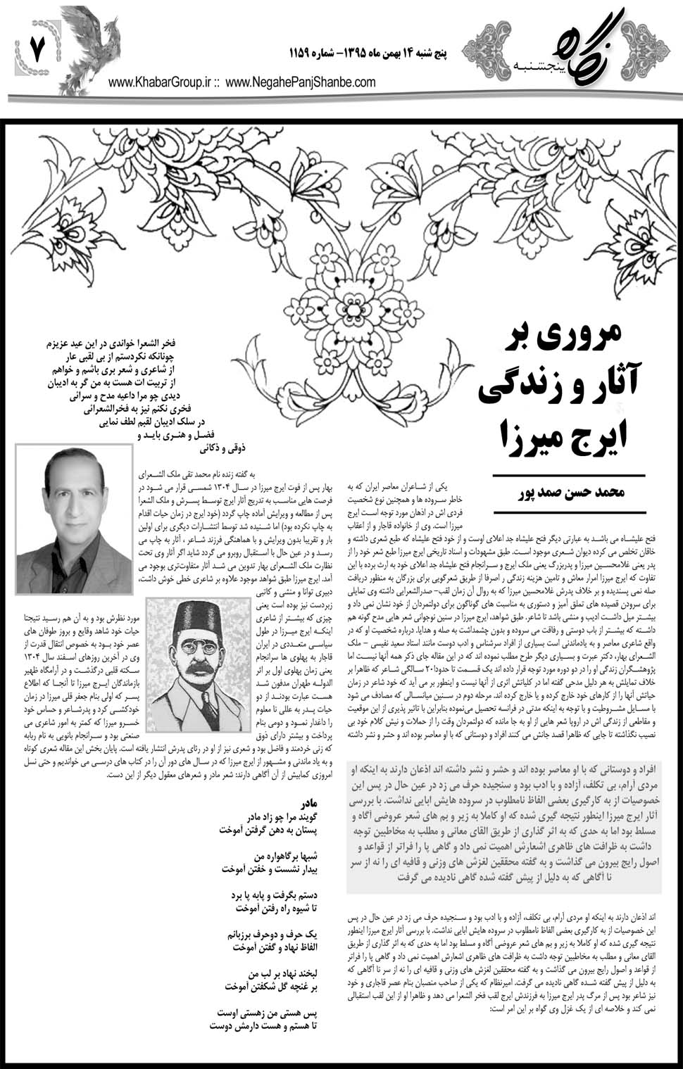 مشاهده صفحه ۴۷ روزنامه خبرجنوب تاریخ ۱۴ بهمن سال ۱۳۹۵