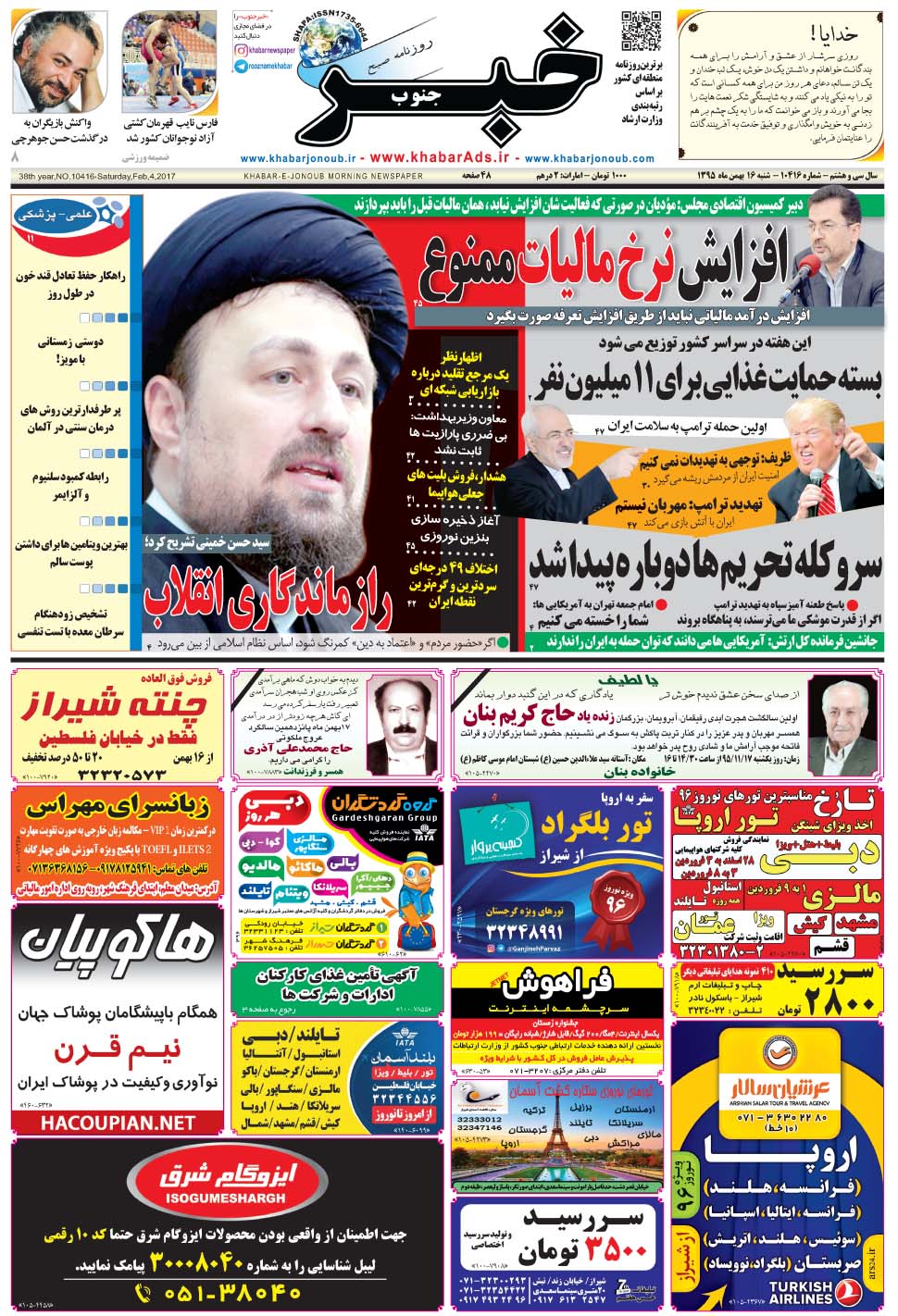 مشاهده صفحه ۱ روزنامه خبرجنوب تاریخ ۱۶ بهمن سال ۱۳۹۵