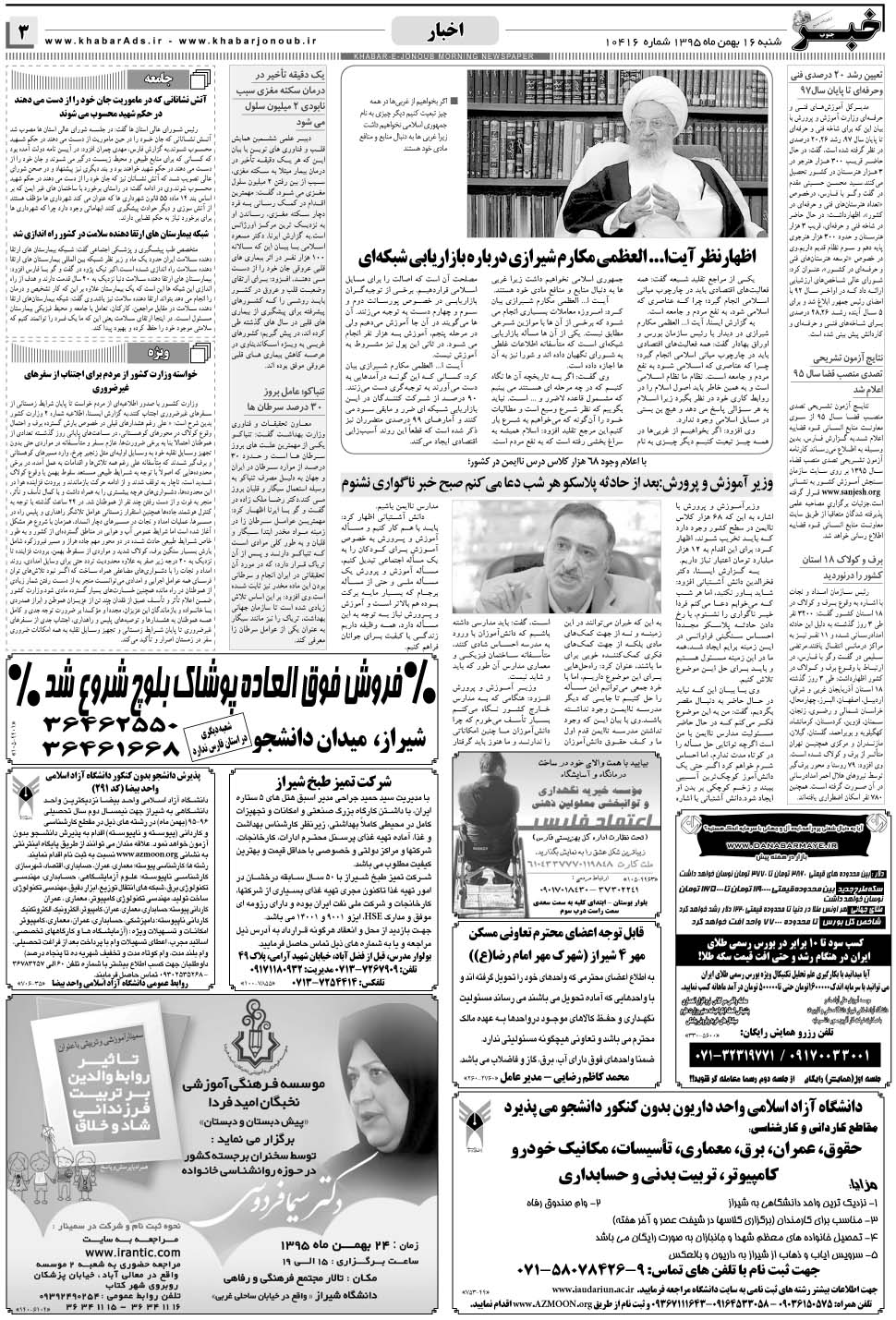 مشاهده صفحه ۳ روزنامه خبرجنوب تاریخ ۱۶ بهمن سال ۱۳۹۵