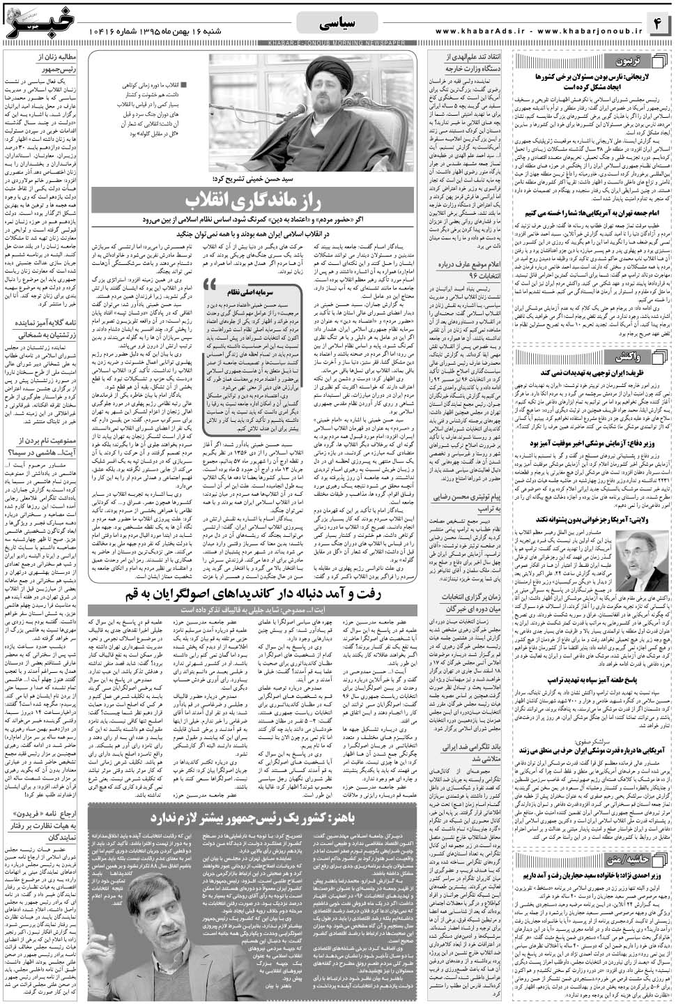 مشاهده صفحه ۴ روزنامه خبرجنوب تاریخ ۱۶ بهمن سال ۱۳۹۵