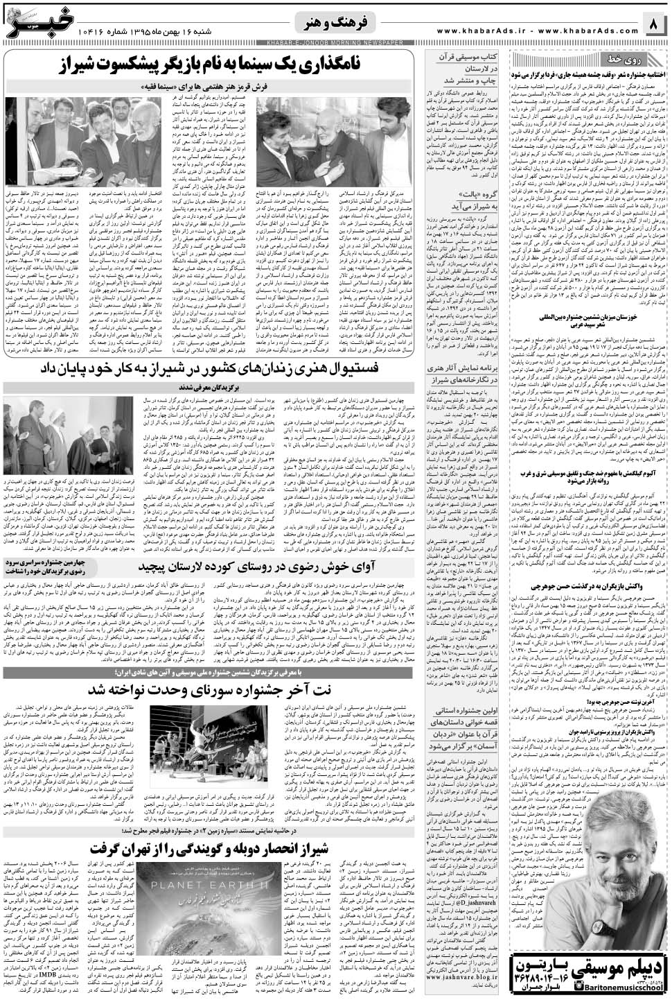 مشاهده صفحه ۸ روزنامه خبرجنوب تاریخ ۱۶ بهمن سال ۱۳۹۵