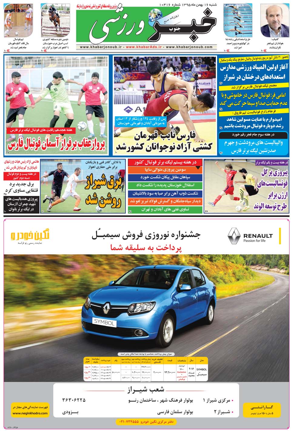 مشاهده صفحه ۹ روزنامه خبرجنوب تاریخ ۱۶ بهمن سال ۱۳۹۵