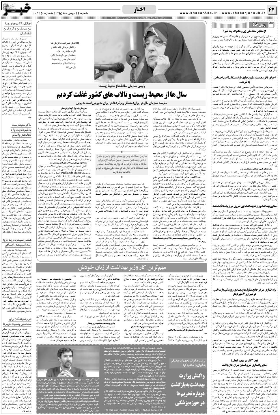 مشاهده صفحه ۴۲ روزنامه خبرجنوب تاریخ ۱۶ بهمن سال ۱۳۹۵