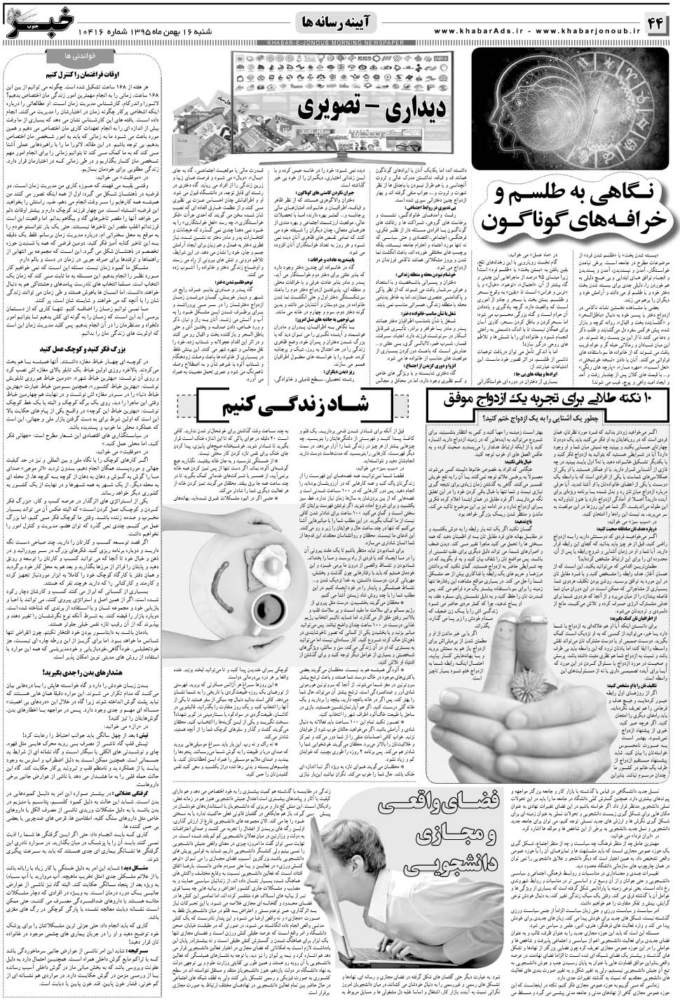 مشاهده صفحه ۴۴ روزنامه خبرجنوب تاریخ ۱۶ بهمن سال ۱۳۹۵