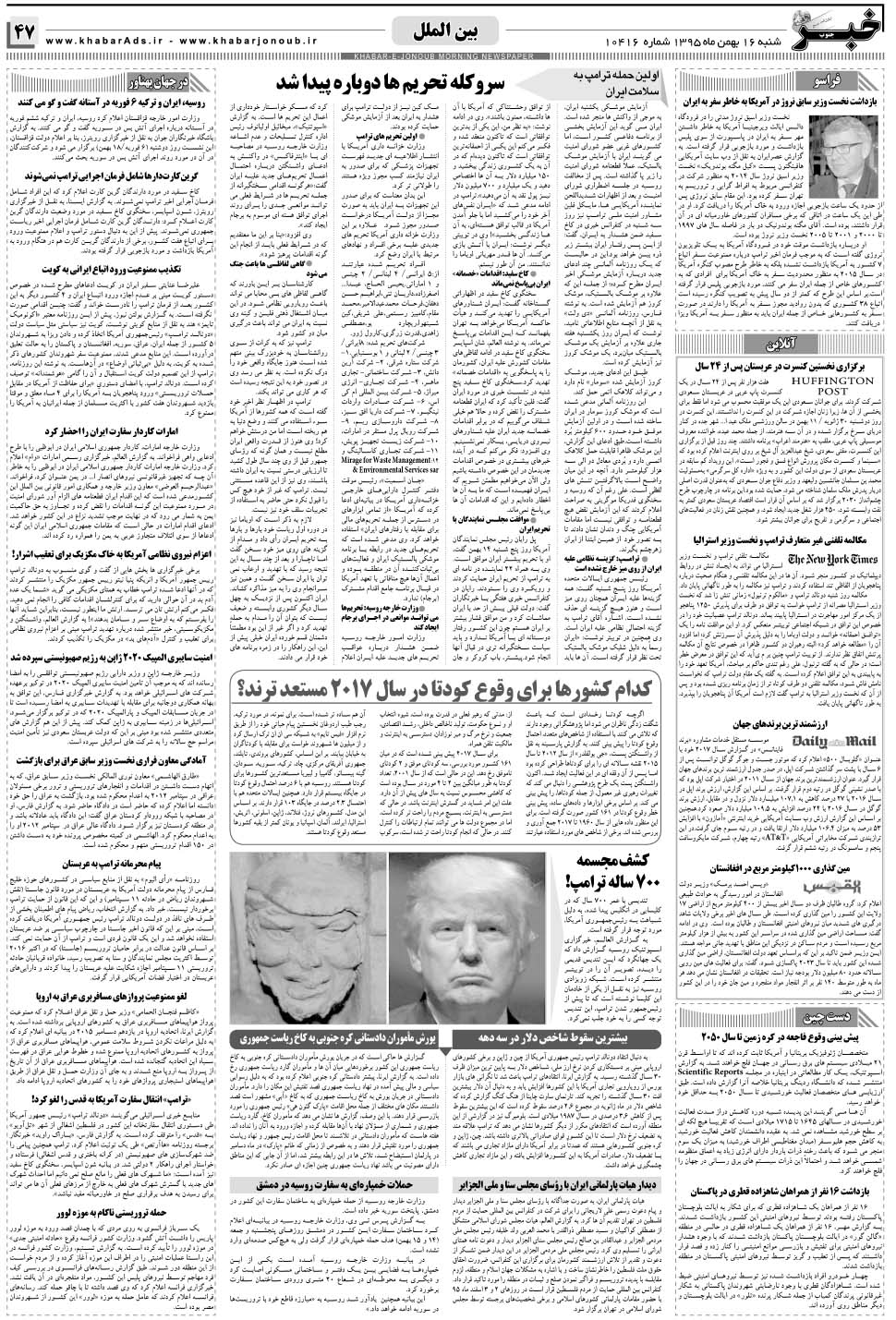 مشاهده صفحه ۴۷ روزنامه خبرجنوب تاریخ ۱۶ بهمن سال ۱۳۹۵